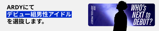 アディ グローバルアイドルプロジェクト – 最終メンバー募集！